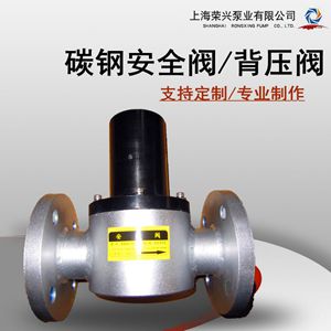 碳鋼材質(zhì)安全閥 耐強酸安全閥 泄壓閥