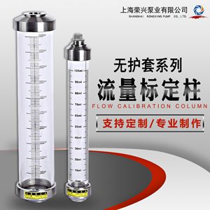 有機玻璃材質(zhì)流量標定柱 無(wú)護套式校正柱 標定管